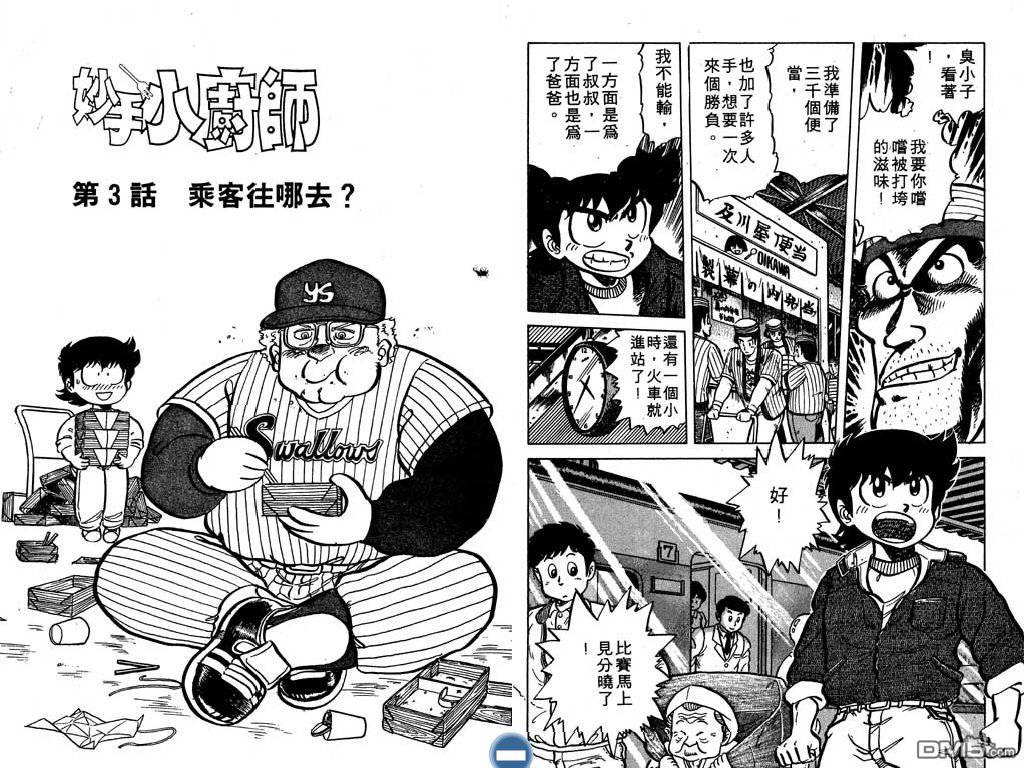 妙手小厨师 第5卷 第22页