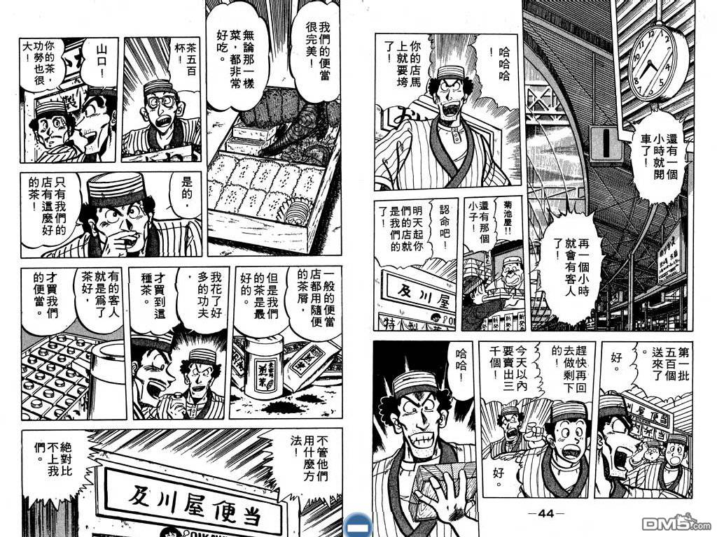 妙手小厨师 第5卷 第23页