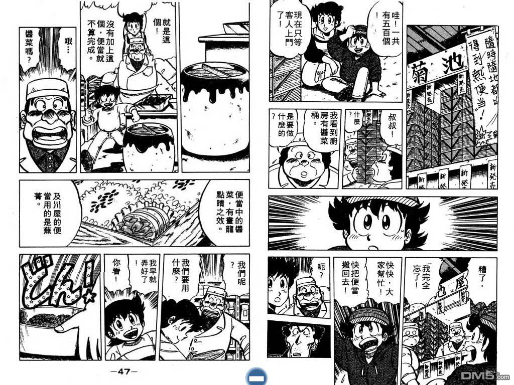 妙手小厨师 第5卷 第24页