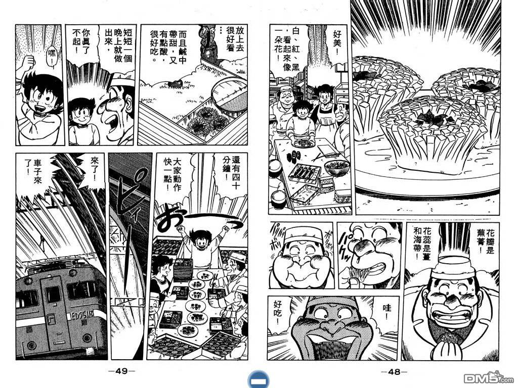 妙手小厨师 第5卷 第25页