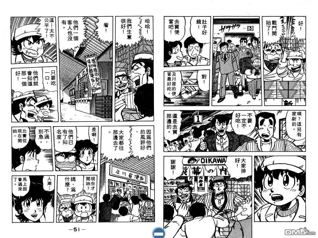 妙手小厨师 第5卷 第26页