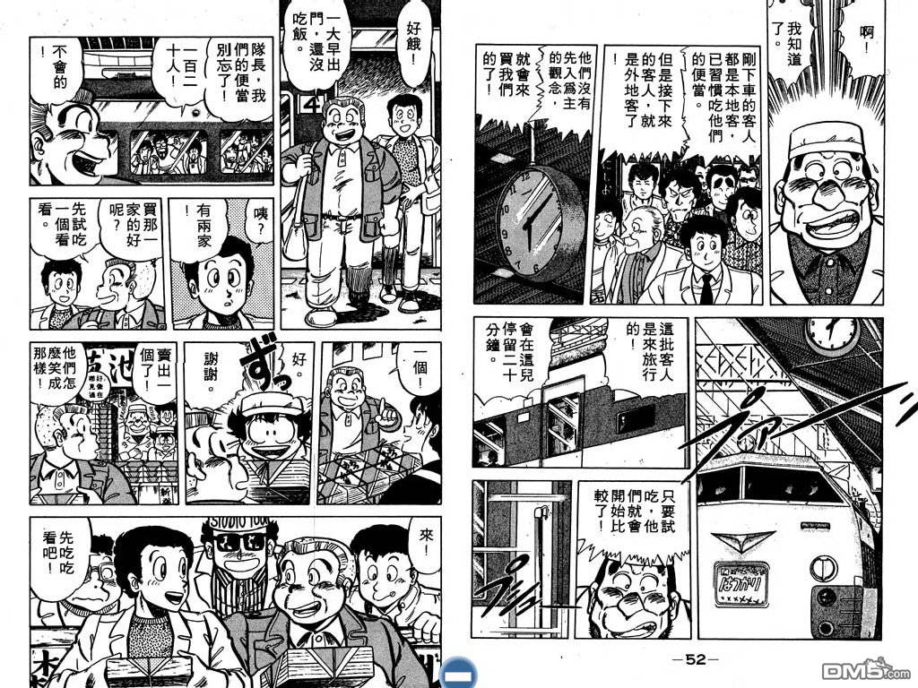 妙手小厨师 第5卷 第27页