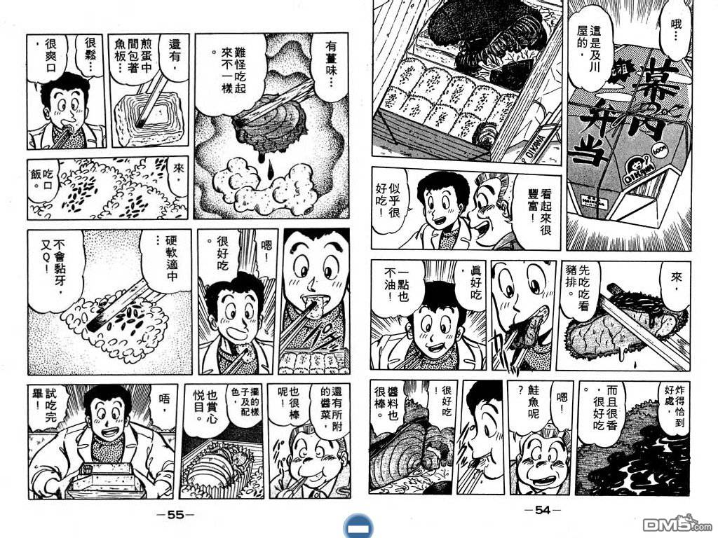 妙手小厨师 第5卷 第28页