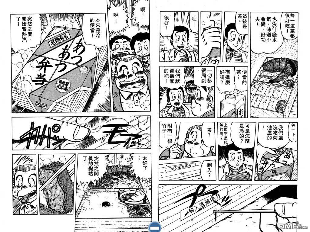 妙手小厨师 第5卷 第29页