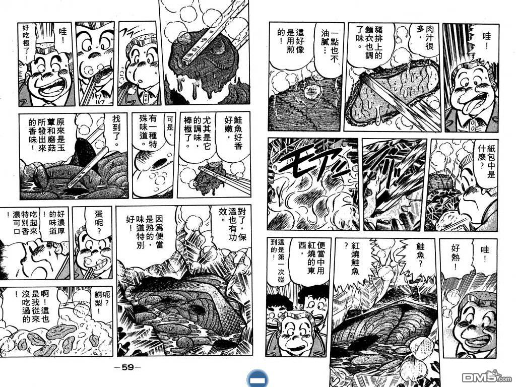 妙手小厨师 第5卷 第30页