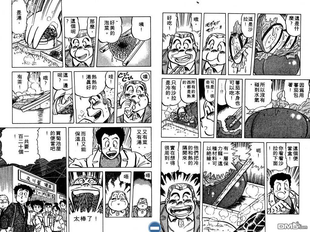 妙手小厨师 第5卷 第31页