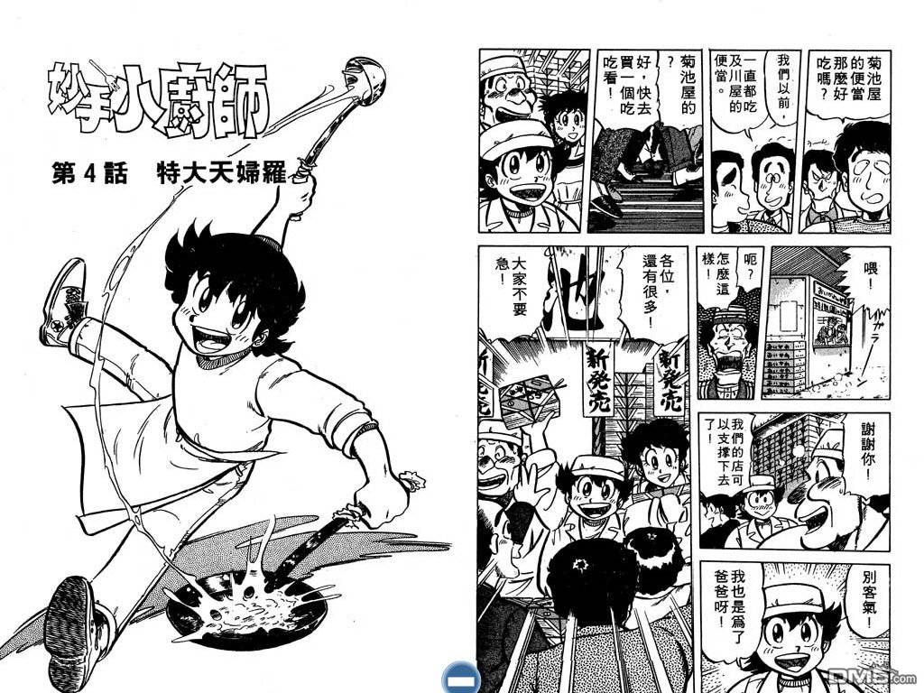 妙手小厨师 第5卷 第32页