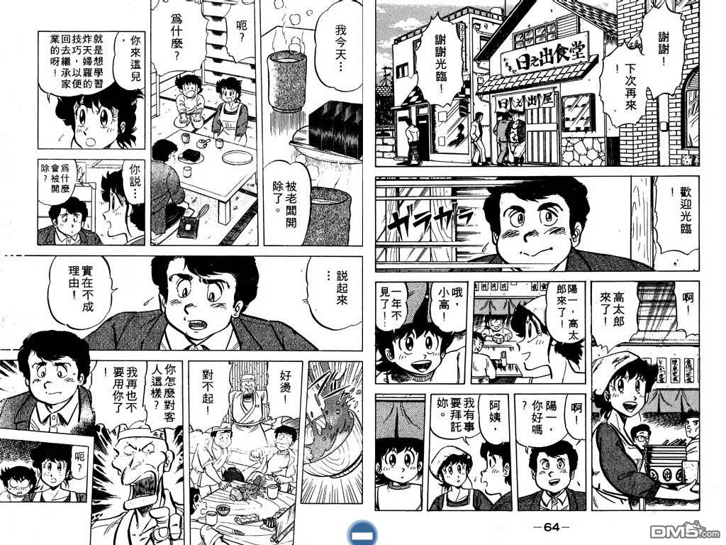 妙手小厨师 第5卷 第33页