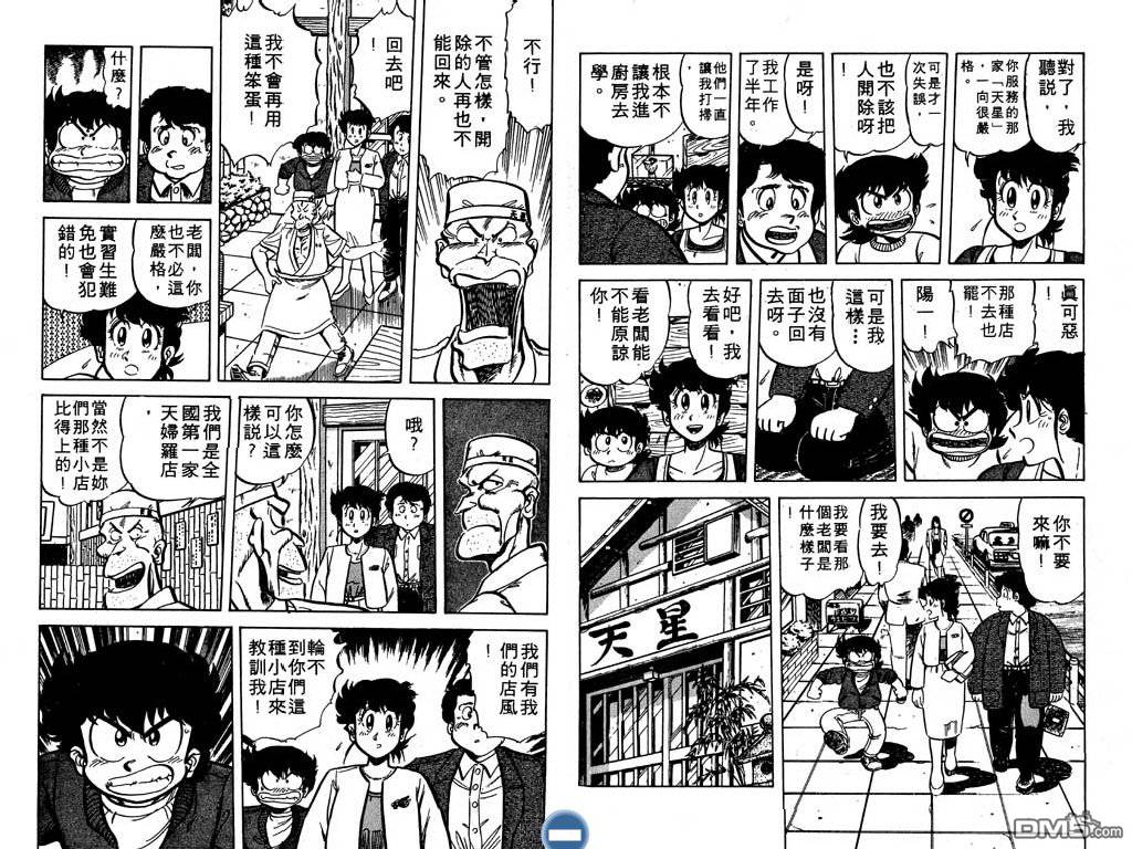 妙手小厨师 第5卷 第34页