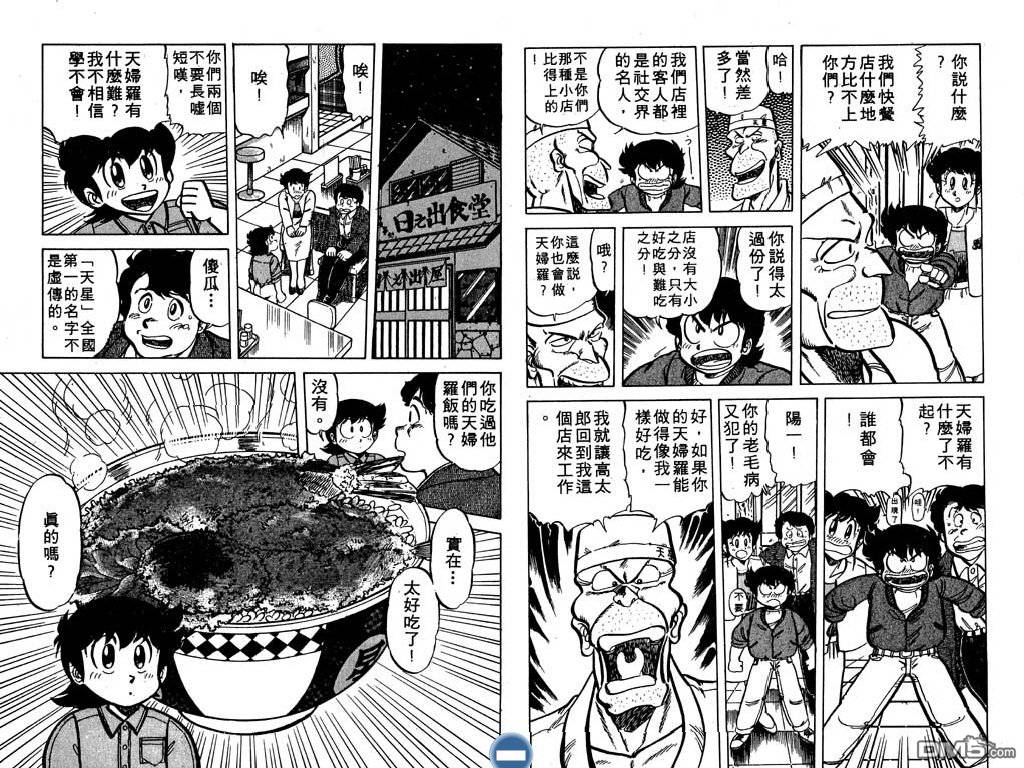 妙手小厨师 第5卷 第35页