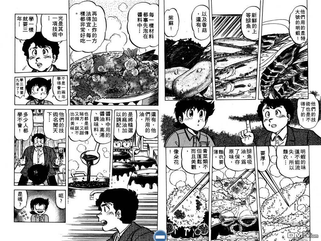 妙手小厨师 第5卷 第36页