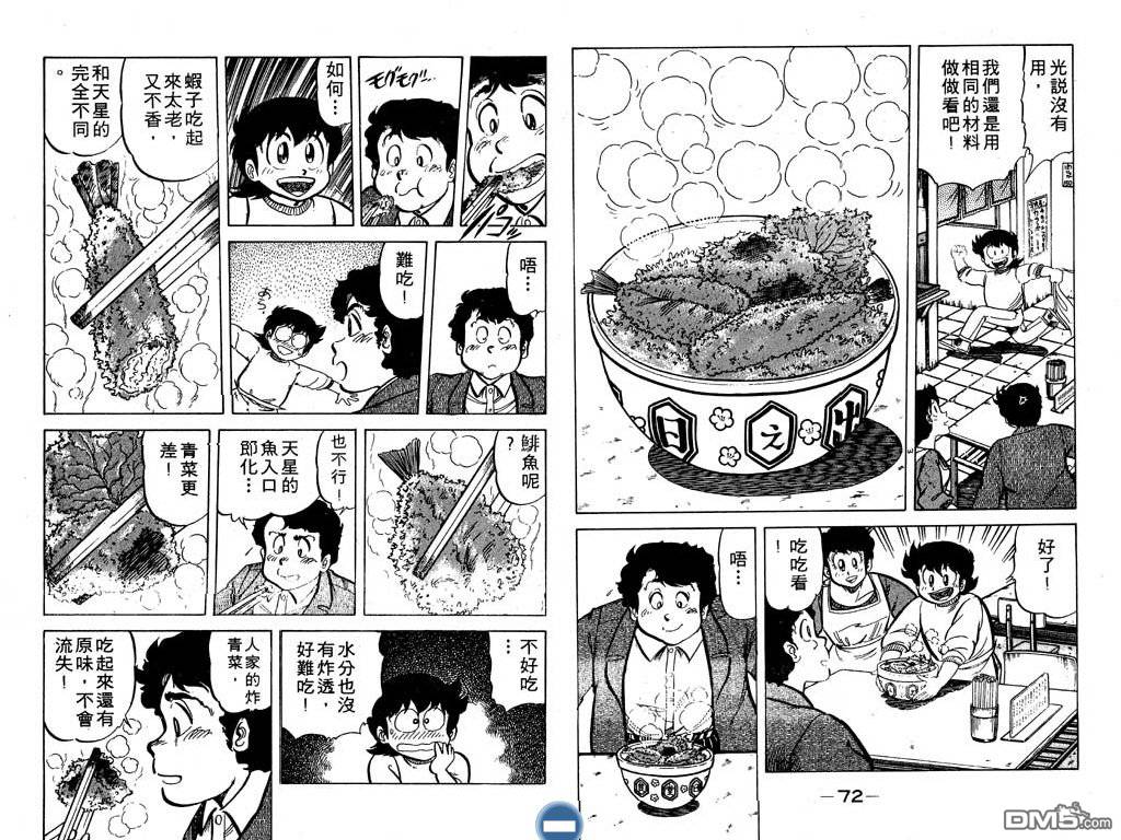 妙手小厨师 第5卷 第37页