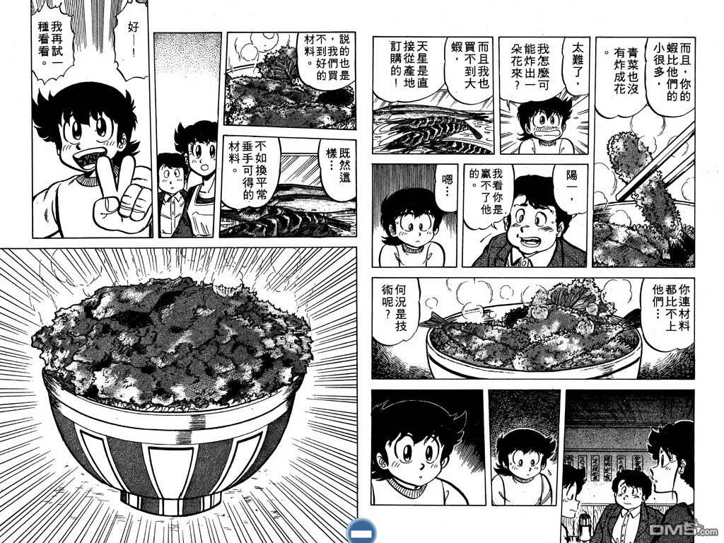 妙手小厨师 第5卷 第38页