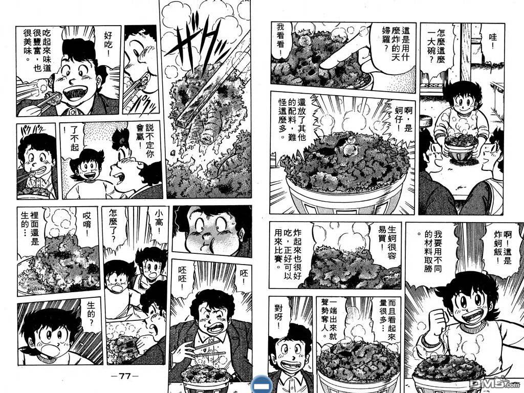 妙手小厨师 第5卷 第39页