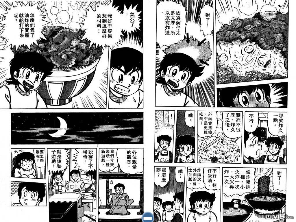 妙手小厨师 第5卷 第40页