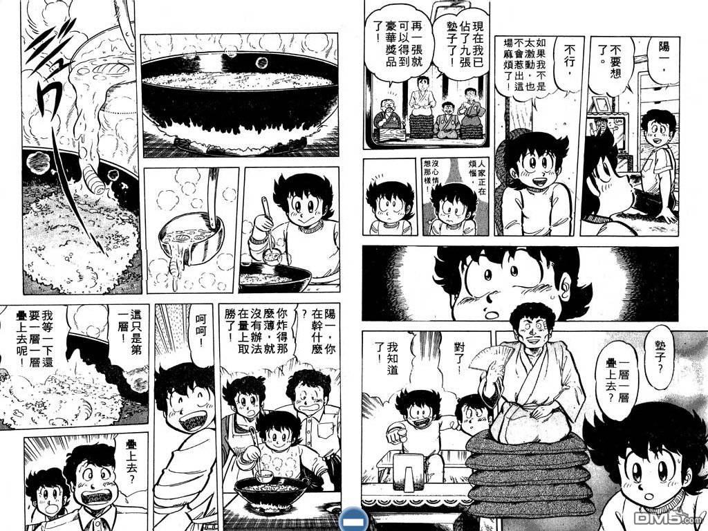 妙手小厨师 第5卷 第41页