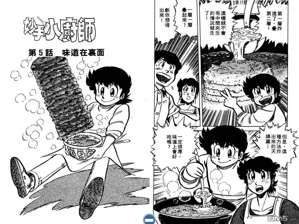 妙手小厨师 第5卷 第42页