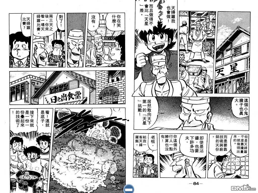 妙手小厨师 第5卷 第43页