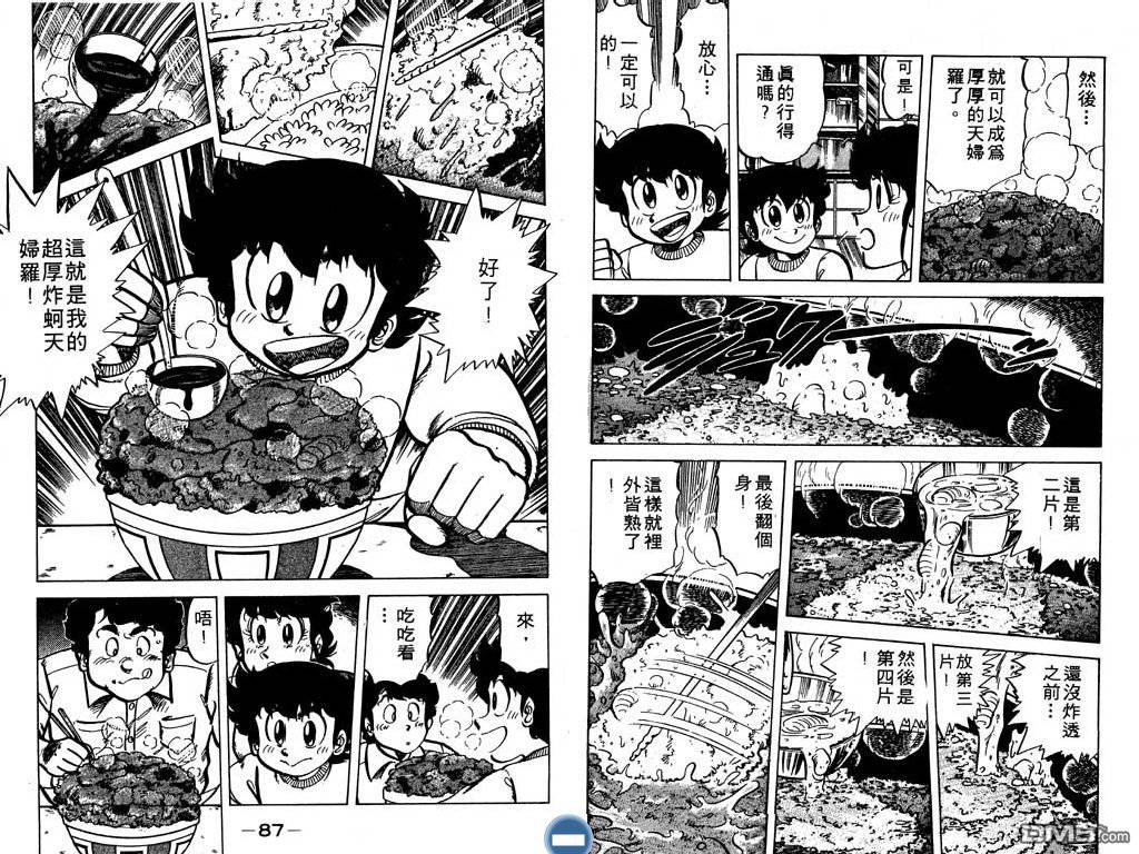 妙手小厨师 第5卷 第44页