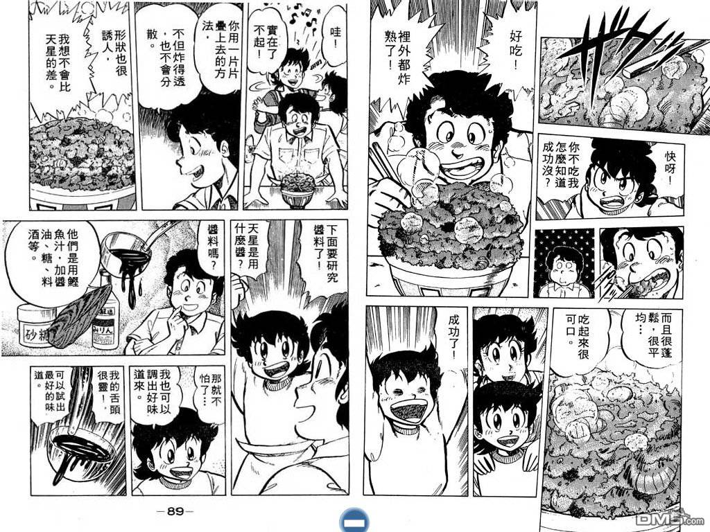 妙手小厨师 第5卷 第45页