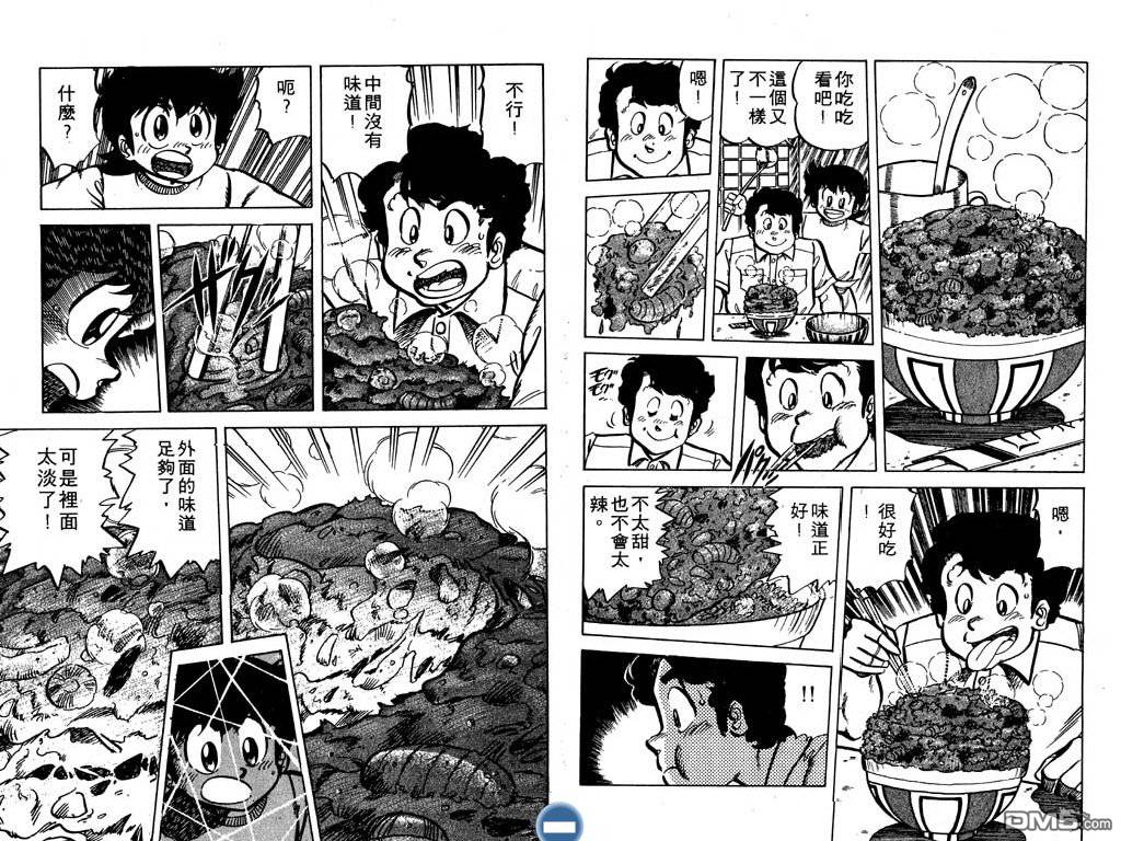 妙手小厨师 第5卷 第46页