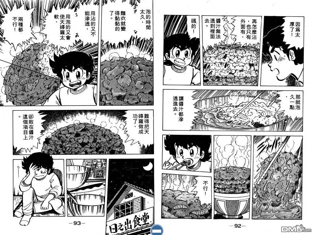 妙手小厨师 第5卷 第47页