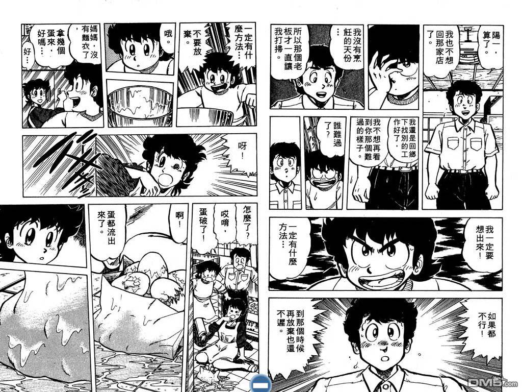 妙手小厨师 第5卷 第48页