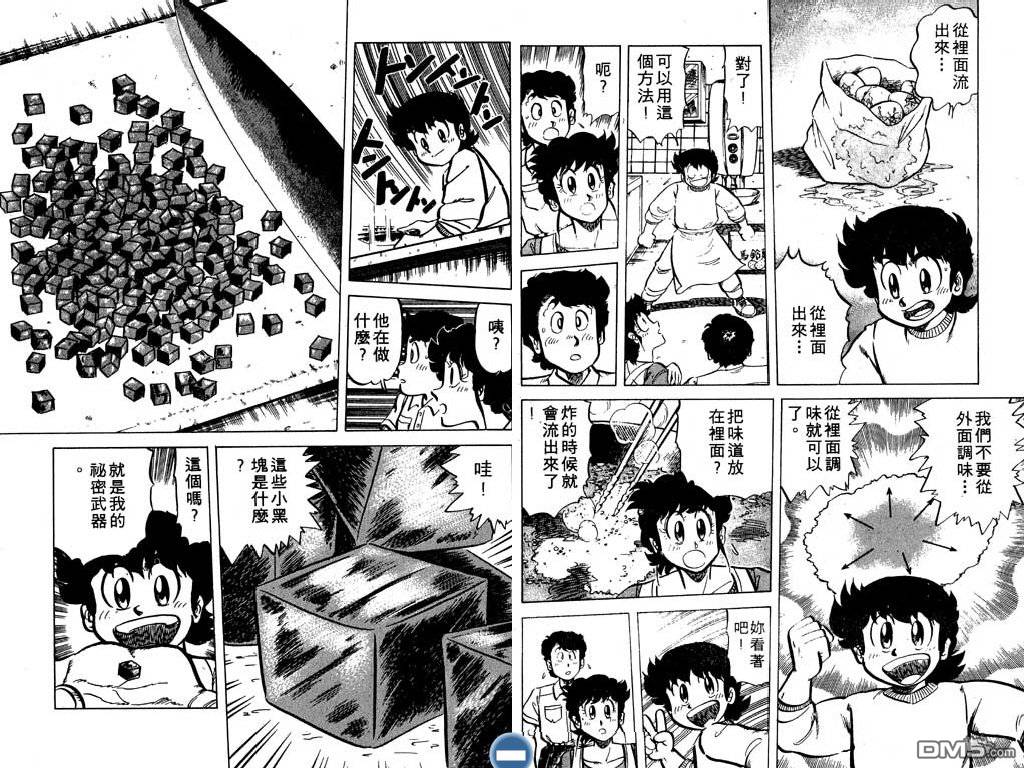 妙手小厨师 第5卷 第49页
