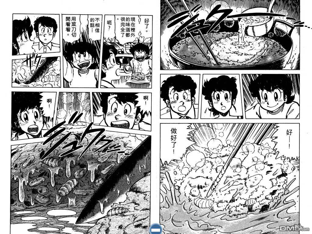 妙手小厨师 第5卷 第50页