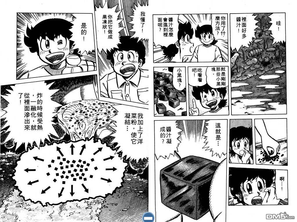 妙手小厨师 第5卷 第51页