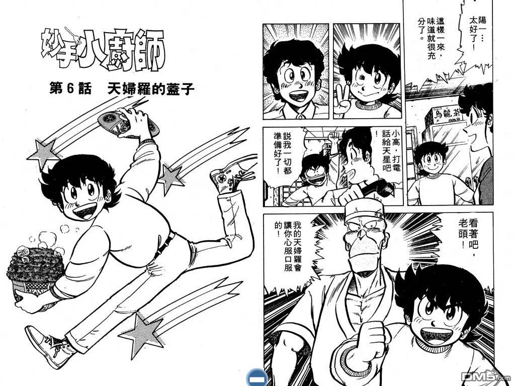 妙手小厨师 第5卷 第52页