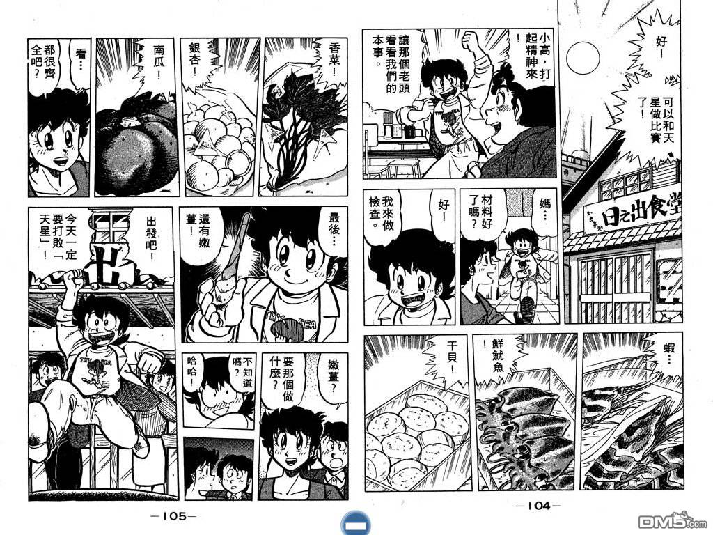 妙手小厨师 第5卷 第53页