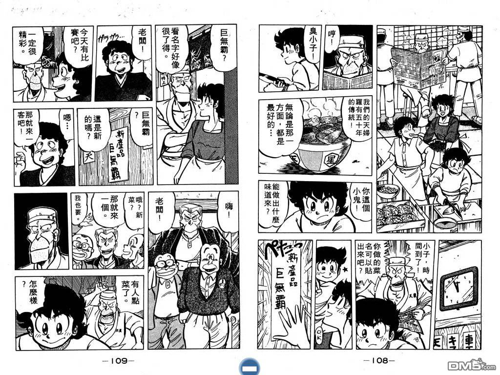 妙手小厨师 第5卷 第55页