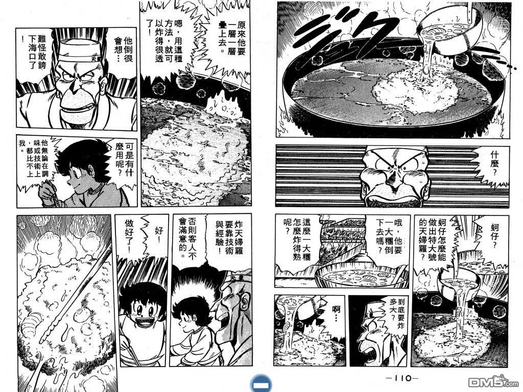 妙手小厨师 第5卷 第56页