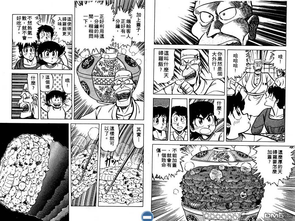 妙手小厨师 第5卷 第57页