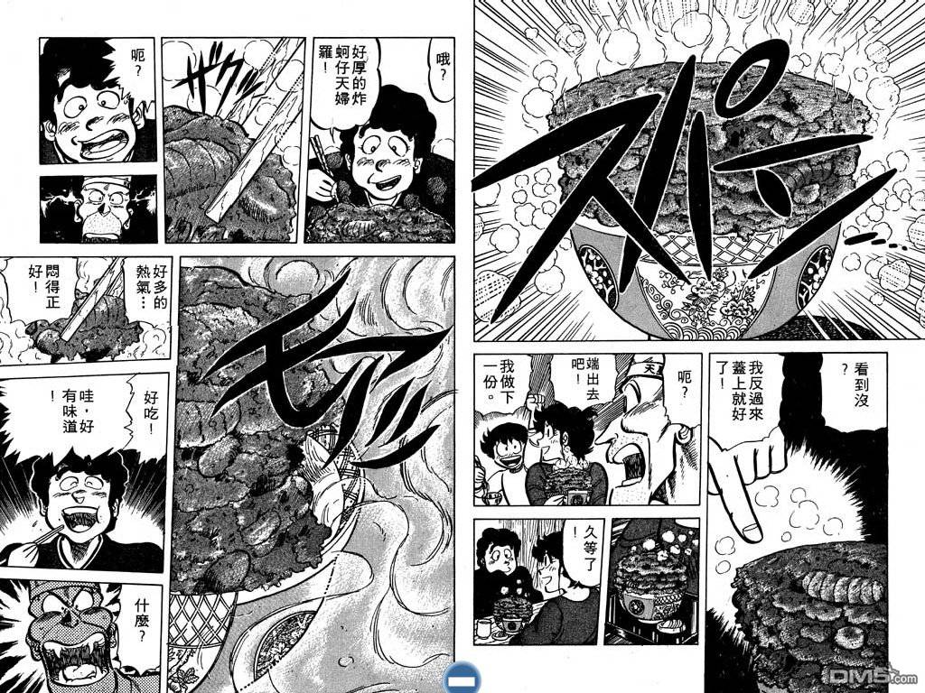 妙手小厨师 第5卷 第58页