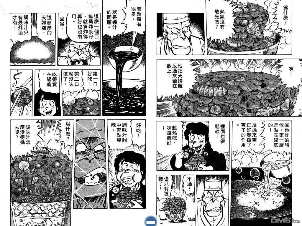 妙手小厨师 第5卷 第59页