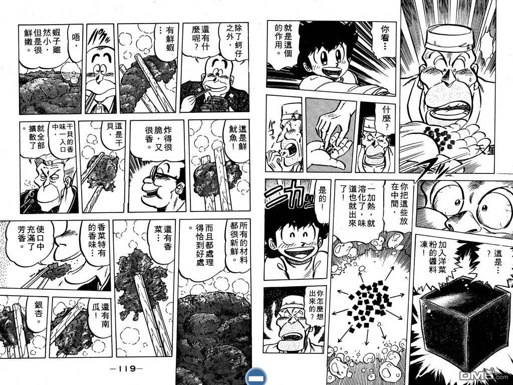 妙手小厨师 第5卷 第60页