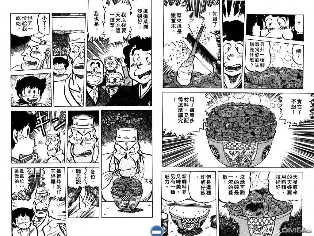 妙手小厨师 第5卷 第61页