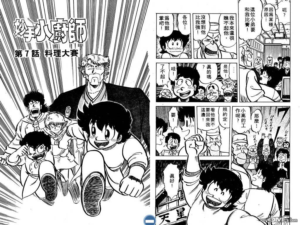 妙手小厨师 第5卷 第62页