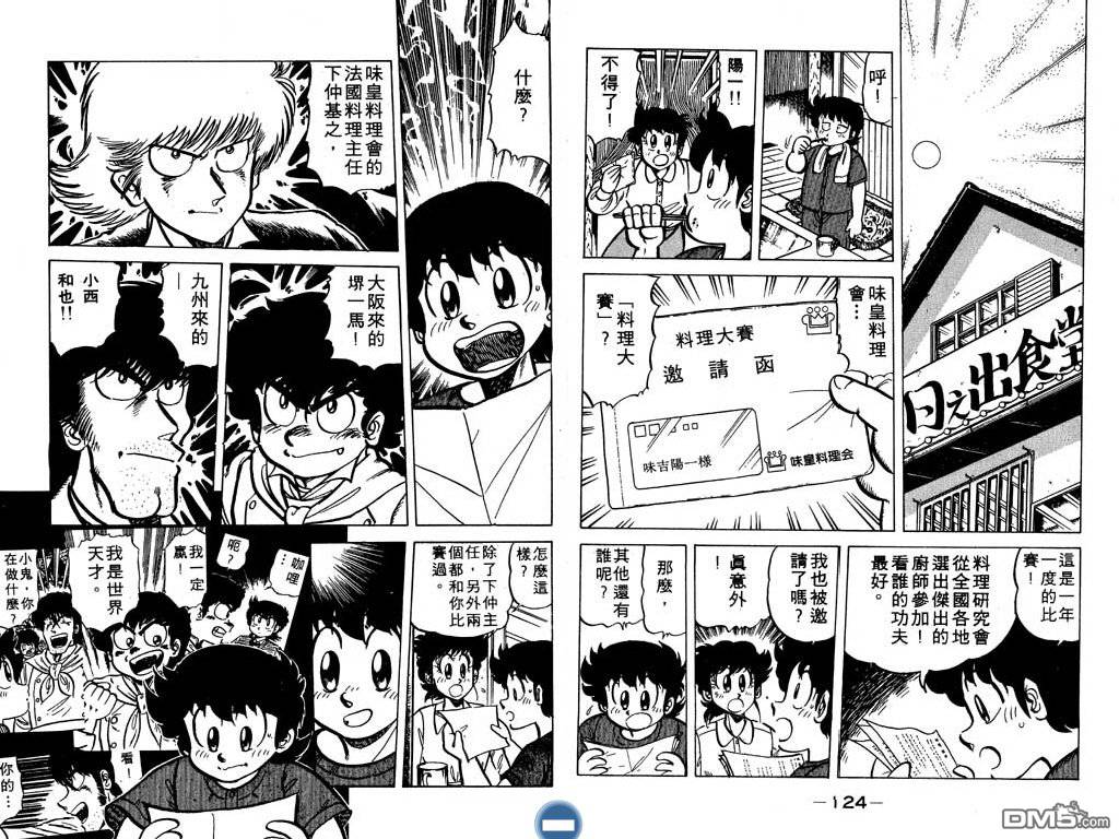 妙手小厨师 第5卷 第63页