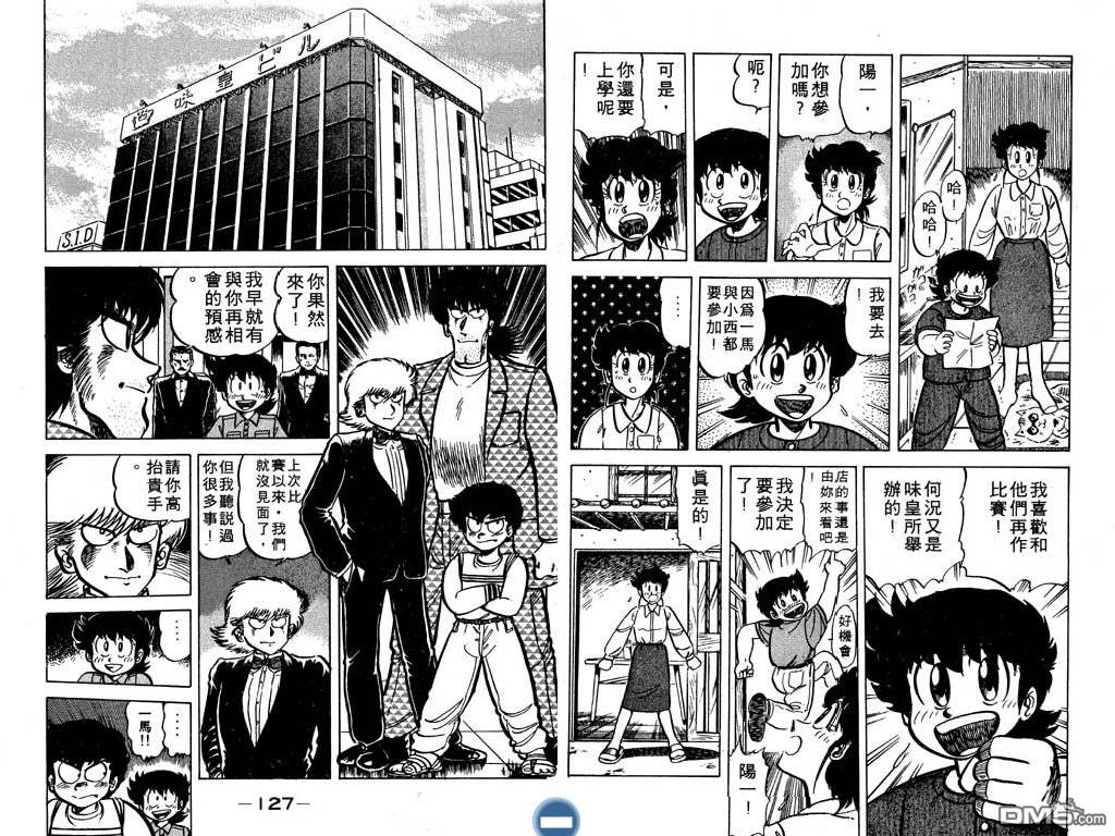 妙手小厨师 第5卷 第64页