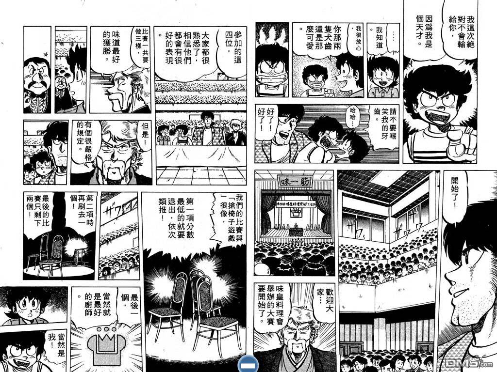 妙手小厨师 第5卷 第65页