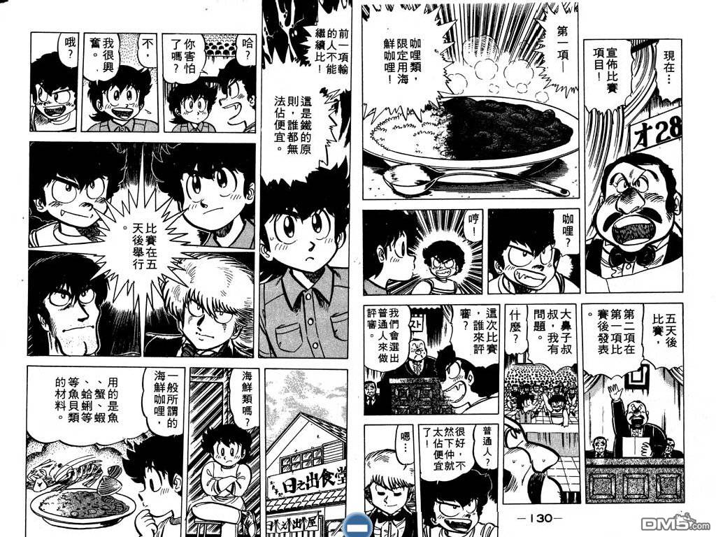 妙手小厨师 第5卷 第66页