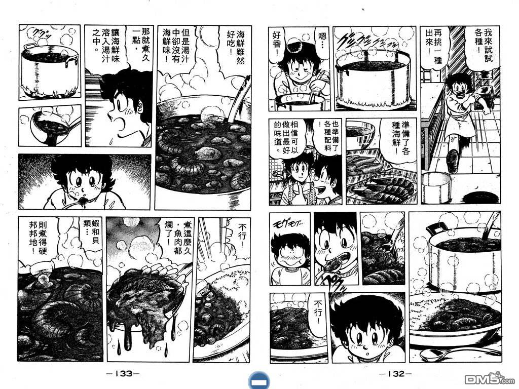 妙手小厨师 第5卷 第67页