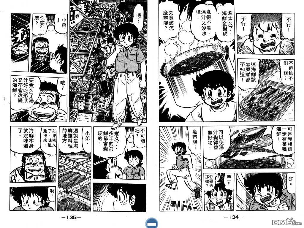 妙手小厨师 第5卷 第68页