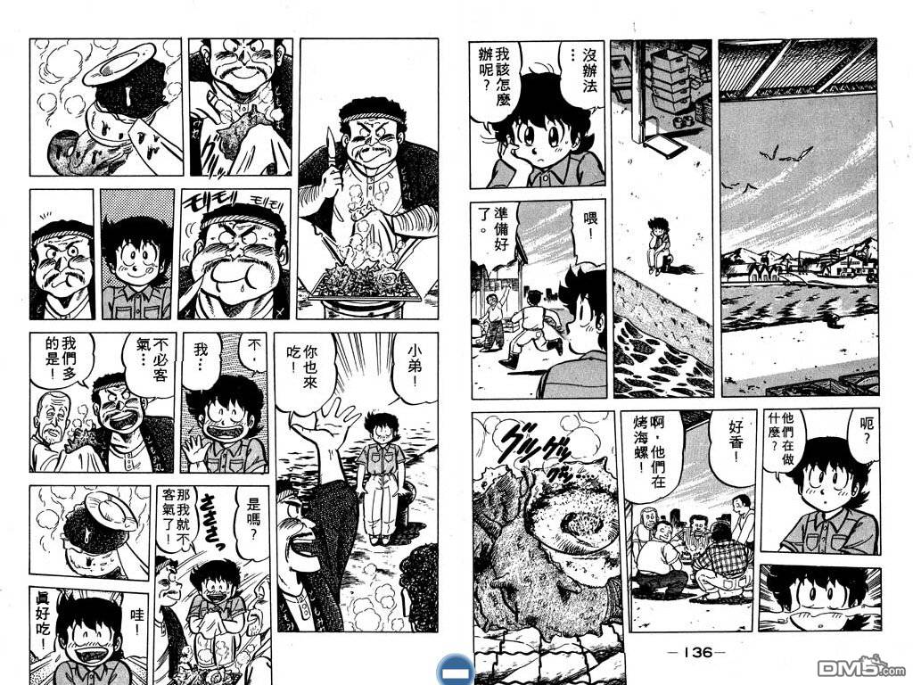 妙手小厨师 第5卷 第69页