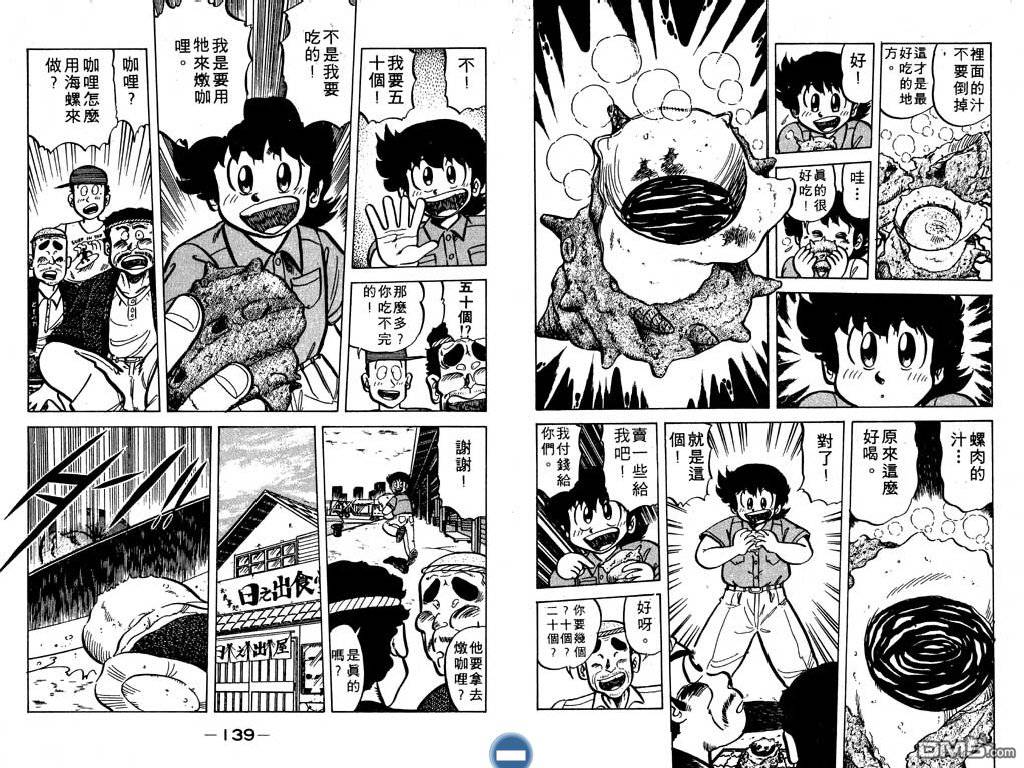 妙手小厨师 第5卷 第70页