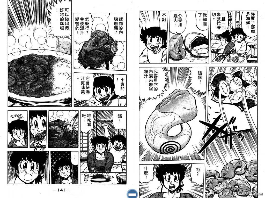 妙手小厨师 第5卷 第71页