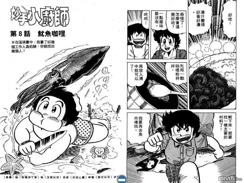 妙手小厨师 第5卷 第72页